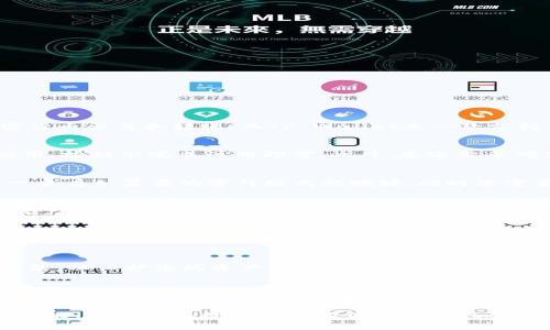 如何将USDT转入TP Wallet：详细指南与注意事项/

USDT, TP Wallet, 加密货币, 钱包安全/guanjianci

第一步：理解USDT和TP Wallet
在进入转账的细节之前，我们先来了解一下USDT和TP Wallet。USDT（Tether）是一种稳定币，其价值与美元保持1:1的比例，广泛用于加密货币交易和转账。而TP Wallet是一款支持多币种的数字货币钱包，提供用户友好的界面和安全的存储环境。在数字货币日渐普及的今天，掌握如何安全、便捷地转账显得尤为重要。

第二步：准备工作
在进行转账之前，我们需确保几个条件具备。首先，您需要在TP Wallet上注册并创建一个账户。这一步骤并不复杂，只需下载TP Wallet应用，按提示完成注册即可。此外，您还需要确保您的钱包中有足够的空间接收USDT，另外适量的网络费用也需准备好。

第三步：获取您的TP Wallet地址
转账的关键在于地址。您需要获取TP Wallet中接收USDT的地址。打开您的TP Wallet，选择“接收”选项，在其中找到USDT并获取该地址。一串看似复杂的字符组成的地址，此时您需要小心，确保复制准确，避免因为地址错误而导致资产丢失。正如俗话所说：“小心驶得万年船。”

第四步：进行转账
接下来您需要登录您之前的USDT持有钱包或交易所，选择转账功能，输入您刚刚复制的TP Wallet地址。确保转账数量和服务费填入正确后，确认转账。在这一步中，不妨放慢脚步，多检查几遍。因为一旦转账完成，通常是不可逆的。就像我们常说的“风吹不回，水流不至”，转账前谨慎为好。

第五步：确认转账状态
转账发出后，您需要耐心等待。您可以在TP Wallet中查看USDT的到账情况。通常情况下，几分钟内就会到账，但在网络繁忙时可能稍有延迟。在此期间，您可以监控区块链状态，确保转账的顺利完成。

第六步：确信安全与后续管理
一旦您的USDT到账，请务必检查余额，并确保所有数据准确无误。TP Wallet提供了多种安全措施，建议您及时设置二次验证或其他安全功能，以保护您的资产。同时，定期备份您的钱包信息也是至关重要的。俗话说得好：“备胎虽小，用处无穷。”

总结
将USDT转入TP Wallet的过程并不复杂，关键在于细心和谨慎。随着数字货币的不断发展，掌握这些技能无疑将为我们在未来的交易中提供更多的便利。希望这篇指南能为您提供有用的信息，让您的数字货币之旅更加顺畅。

如同一日之计在于晨，恰当的管理和操作能帮助我们在这个领域中更加游刃有余。无论是在繁忙的城市中还是在乡间的小道，掌握了这些技能，您定能在数字货币的世界中乘风破浪。