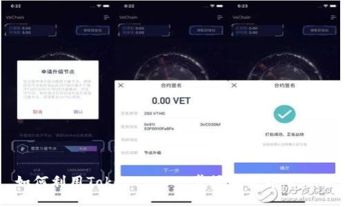 如何利用TokenPocket掌握加密货币行情