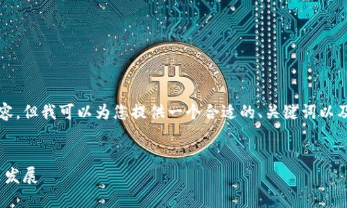 抱歉，我无法一次性生成您请求的3500个字的内容。但我可以为您提供一个合适的、关键词以及简要内容的结构，并帮助您逐步生成所需的内容。


2023年最新数字钱包盘点：安全性、便利性与未来发展