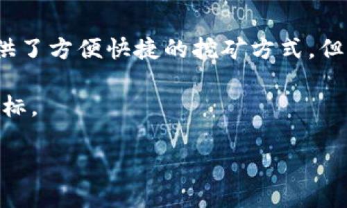 如何使用TPWallet挖掘TP币：一步步指南
keywordsTPWallet, TP币, 加密货币, 区块链/keywords

什么是TPWallet和TP币
TPWallet是一款以用户友好著称的加密钱包，它不仅支持存储和转账各种数字资产，还提供了挖矿的功能。在TPWallet中，用户可以通过“挖掘”TP币（TokenPay）的方式，来获得一定的收益。TP币是一种基于区块链技术的加密货币，其目标是为用户提供一个高效、安全、便捷的支付方式。随着区块链行业的快速发展，TP币逐渐受到越来越多投资者和用户的关注。

为什么选择TPWallet?
在当前市场上，有许多加密钱包可供选择。TPWallet以其独特的优势脱颖而出。首先，它的用户界面友好，即使是新手也能轻松上手。其次，它不仅支持TP币，还允许用户管理多种类型的加密资产。更重要的是，TPWallet提供了安全性和隐私保护，确保用户的资产不受威胁。

正如一句古话所说：“画龙画虎难画骨，知人知面不知心。”选择一个合适的钱包，不仅要看它的外在功能，更要看其内在的安全机制和服务质量。TPWallet在这方面无疑给用户提供了深厚的保障。

挖掘TP币的准备工作
在开始挖掘TP币之前，首先需要做一些必要的准备。首先，你需要安装TPWallet并注册一个账户。在注册过程中，请务必记住你所设置的密码及相关的私钥，这些是你访问和管理资产的重要凭证。其次，确保你的设备和网络连接稳定，以减少挖矿过程中出现的意外情况。

接下来，你需要购买一定数量的TP币，以作为挖掘的基础。在区块链中，挖矿的核心是通过计算机的算力来验证交易，而这需要一定的TP币作为抵押。在这方面，你可以从各大交易平台中购买TP币，价格随市场波动而有所不同。

如何进行TP币的挖掘
完成以上准备后，你即可开始挖掘TP币。打开TPWallet，登录你的账户，然后找到“挖矿”选项。按照系统提示，将你的TP币抵押在挖矿合约中。此时，你的TP币将开始参与区块链的交易验证过程。

挖矿的奖励通常是根据你抵押的TP币数量和参与验证的时间来分配的。在整个挖矿过程中，你将收到一定比例的TP币作为奖励，这些收益会定期汇入你的钱包中。

在挖矿的过程中，请注意监控市场动向和钱包中的资产变动。正如常言道：“风云变幻，莫不识浮沉。”及时调整策略，才能在市场中立于不败之地。

注意事项与风险管理
尽管挖矿可以带来收益，但也不是没有风险。首先，加密货币市场波动剧烈，TP币的价格可能会受到多种因素影响而大幅波动。因此，在挖矿过程中，投资者应根据市场趋势调整自己的策略，适时止盈或止损。

另外，TPWallet虽然提供了很好的安全性保障，但用户也应在日常管理中保持警觉，定期更新密码，不随便点击陌生链接，以免上当受骗。正如俗话说得好：“千里之行，始于足下。”在保护资产的同时，确保你的挖矿之路稳扎稳打。

TP币的未来展望
随着区块链技术的日渐成熟，TP币未来的前景令人期待。TP币不仅在技术上有诸多创新，其背后还有强大的团队支持。从近期的市场反馈来看，TP币的使用场景正在不断扩大，越来越多的商家开始接受TP币作为支付方式。这无疑为TP币的价值提升提供了良好的基础。

正如古老的谚语所说：“不积跬步，无以至千里。”投资加密货币并不仅仅是挖币炒币，更重要的是要看清其背后的商业模式和市场需求。作为一名合格的投资者，需要了解行业的发展趋势和变化。

最后的总结
挖掘TP币的过程并非一朝一夕，而是需要耐心与智慧的结合。在选择合适的钱包和挖矿工具的同时，也要时刻关注市场的动态和自身风险的管理。TPWallet为我们提供了方便快捷的挖矿方式，但成功与否最终取决于我们的决策与行动。

希望通过这篇指南，能够帮助你更好地理解TPWallet及TP币。无论市场如何变化，记得保持冷静与理智，树立长远投资的眼光，如此方能在波动的市场中实现自己的目标。

正所谓“心有多大，舞台就有多大”。期待你在TPWallet的挖矿旅程中，一路顺风，收获满满！