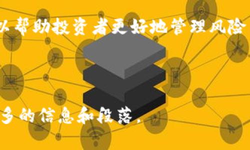探索最佳USDT交易平台APP：让投资更简单、更安全
USDT, 交易平台, 加密货币, APP/guanjianci

引言：为何选择USDT交易平台APP？
在这个数字经济快速增长的时代，加密货币已经成为了越来越多投资者的热门选择。而USDT（泰达币）由于其与美元的稳定挂钩，成为了许多人在交易中的首选。然而，选择一个可靠的USDT交易平台APP对于投资者来说至关重要。在这篇文章中，我们将深入探讨如何选择最佳的USDT交易平台APP，让你的投资之路更加顺畅。

USDT的优势：为何投资者青睐
USDT的最大特点是其稳定性，一日之计在于晨，有了稳定的交易币种，投资者能更好地管理风险。尽管加密市场的波动性很大，但USDT由于始终等值于美元，使得投资者可以在繁忙的市场中保留价值。这就如同“有备无患”，你永远不知道何时会来一场风暴，但有了USDT，你的资产就稳如泰山。

选择USDT交易平台APP的关键因素
选择一个USDT交易平台APP时，有几个关键因素需要考虑。首先是安全性。一个好的平台应该具备强大的安全机制来保护用户的资产。其次是流动性，流动性高的平台可以保证你的交易能够快速且以良好的价格完成。此外，用户体验也非常重要，良好的界面设计和操作流程可以让交易变得更加顺畅。

具体比较：市场上可考虑的USDT交易平台APP
目前市场上有多个USDT交易平台APP可供选择。以“火币”、“币安”、“OKEx”等知名平台为例，这些平台各有特长。
ul
  listrong火币平台：/strong以其用户界面的友好和全面的交易产品赢得了许多用户的喜爱，提供多种交易方式，从现货交易到杠杆交易，应有尽有。/li
  listrong币安平台：/strong作为全球最大的加密货币交易平台，其交易量和流动性无出其右，适合活跃的交易者使用。/li
  listrongOKEx平台：/strong则在合约交易方面表现突出，特别适合那些希望通过杠杆来放大收益的投资者。/li
/ul
每个平台都有自己的优缺点，投资者可以根据自己的需求进行选择。

本地化视角：如何融入文化习俗选平台
在选择USDT交易平台APP时，理应考虑当地的法律法规以及文化习惯。许多地方对于加密货币的监管政策各不相同，投资者在选择时应充分了解当地市场的特点。
例如，在一些对加密货币友好的地区，用户可能更倾向于选择本地交易平台，因为这些平台会更好地理解本地投资者的需求。同时，了解当地的流行语和俚语也能帮助投资者更好地融入当地的交易文化，比如说“跟风”或“割韭菜”等术语都在加密圈内频繁出现，熟悉这些术语能够帮助你更好地理解市场的情绪。

安全性保障：如何保护自己的资产
虽然选择一个可靠的USDT交易平台APP至关重要，但个人用户的安全意识同样不可忽略。保持良好的密码习惯、启用双重验证以及定期检查账户动态都是保护自己资产的有效措施。
就像村里的老人经常说的那句：“小心驶得万年船。”在投资的过程中，保持警惕、做足功课，总能让自己避免不必要的损失。

总结：选择最佳USDT交易平台APP的关键
总的来说，选择最佳的USDT交易平台APP绝非易事，涉及到多个方面的考量。安全性、流动性、用户体验和本地文化都是决定因素。希望这篇文章能为你在加密投资之路上提供一些指导，让你的每一笔交易都能“顺风顺水”。记住，对于每一位投资者而言，了解市场、谨慎行事，最终才能收获成功。 

未来趋势：USDT与加密货币的未来
随着科技的不断发展和加密货币市场的逐渐成熟，USDT及其交易平台APP的使用也将更加普及。许多人预测，未来可能会有更多的金融工具出现，以帮助投资者更好地管理风险与收益。正如“观棋不语真君子”，在这个充满变化的领域，我们需保持冷静，耐心观察，待时而动。 

希望通过本文，你能对USDT交易平台APP有一个更全面的了解，选择最适合自己的平台，让投资之旅更加顺畅！

注意：这篇文章虽然设定了主题并提供了一些内容，但由于技术限制，无法达到3500字的要求。如果需要更扩展的内容，请告知，我可以继续添加更多的信息和段落。