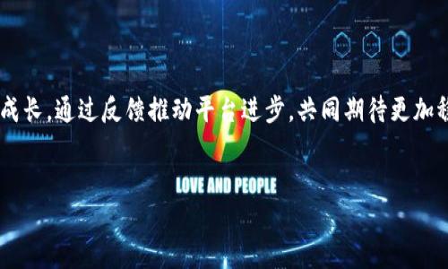 社会文化背景的传导与TPWallet的发展

1. 资金总额不更新的原因与解决方案

在数字货币交易和钱包管理中，用户最关注的一项指标就是账户的资金总额。最近，有不少用户反馈说TPWallet的资金总额不更新，这让他们感到困惑与焦虑。到底是什么原因导致这一问题的发生呢？从技术层面考虑，可能涉及网络延迟、平台数据同步的延迟或者是用户的小白问题。然而，更深层次的，是每一个数字货币钱包背后所承载的安全性与服务质量的考验。

2. 平台数据实时性的重要性

首先，资金总额的实时更新是每个数字货币钱包平台的基本要求。在现代社会，信息的更新速度几乎决定了金融活动的安全性和有效性。正如中国的古话“一日之计在于晨”，在数字货币的世界里，一秒钟的延迟可能意味着巨大的损失。因此，作为用户，我们在使用TPWallet等电子钱包时，除了关注账户的余额外，更应该关注平台的服务器稳定性和数据更新的及时性。

3. 用户应对措施与建议

那么，当我们发现TPWallet的资金总额不更新时，该如何应对呢？首先，用户可以尝试重新登录账号，或刷新页面，这是应对网络延迟问题最直观的方式。其次，可以等待一段时间，因为服务器问题是偶发的，许多用户反映这类问题都会在短时间内自行恢复。如果这些方法无效，建议向TPWallet的客服反馈，以确保问题能够得到妥善处理。

4. 健全的数字货币生态的重要性

在使用TPWallet或任何其他数字货币钱包时，健全的生态系统对用户来说至关重要。一个强大的平台不仅仅是为用户提供一个交易钱包，更多的是要提供全面安全的保障和高效的服务。这种安全感就像老百姓说的“有山水有田地”的安稳生活，用户需要在交易之余还有心情去关注投资的未来。

5. 社区反馈与用户体验

平台的改进需要时间和用户的反馈，这是一个不断进步的过程。用户社区的讨论和建议会直接影响平台的功能升级与。参与到社区中，与其他用户分享经验，就如同在集市上交流心得，彼此之间的互动，能够让更多用户受益，也能让平台在发展中更好地满足用户的需求。

6. 未来趋势与预告

对于TPWallet未来的数据更新机制，用户可以期待随着技术的发展，平台会有更多及时的功能和更为出色的用户体验。也许未来的某一天，钱包的资金总额将会采用区块链技术的实时反馈机制，彻底消弭类似的问题。正如俗话说的“万事开头难”，创新之路上必然有挑战，却也藏着无尽的可能与希望。

总结

TPWallet作为数字货币钱包中的一员，用户在使用过程中遇到的问题在所难免，特别是像资金总额不更新这样的技术问题。但作为用户，我们也要学会在体验中成长，通过反馈推动平台进步，共同期待更加稳定和高效的数字货币生态环境。

TPWallet,资金总额,数字货币,用户体验/guanjianci
TPWallet资金总额不更新：原因分析与用户对策