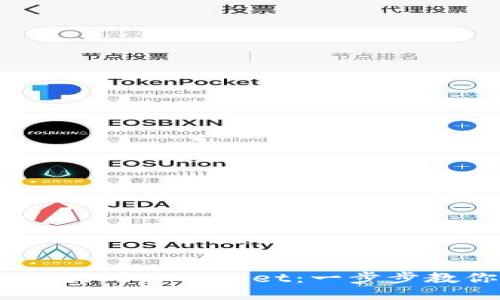 轻松将USDT提到TPWallet：一步步教你如何操作