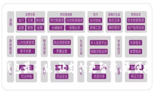 探索易币付钱包最新版：让支付更智能、更便捷的数字生活
