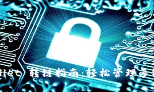 TPWallet 转链指南：轻松管理多链资产