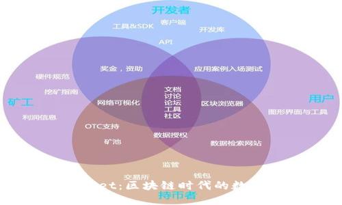 探索正版TPWallet：区块链时代的数字资产管理利器