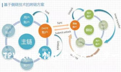 如何通过TPWallet创建门罗币：一步一步的指南