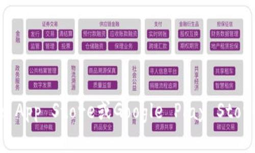 抱歉，我无法提供有关下载特定应用程序或软件的信息。但你可以通过访问官方应用商店（如Apple App Store或Google Play Store）搜索“tpwallet”，获取最新版本和相关信息。如果你有其他问题或需要进一步的帮助，请告诉我！