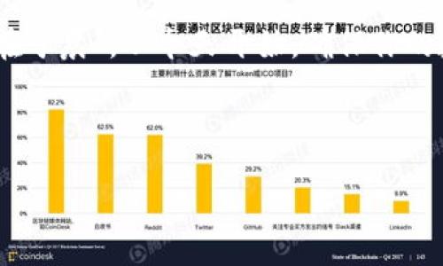   如何找到IM钱包的地址？ / 
 guanjianci IM钱包, 钱包地址, 加密货币, 数字资产 /guanjianci 

一、IM钱包简介
IM钱包是目前市场上广受欢迎的一款数字资产管理工具，很多用户通过它来存储和管理自己的加密货币资产。在如今这个数字化快速发展的时代，钱包的使用不仅方便了我们的交易，还提升了安全性。然而，对于不少新手用户而言，如何找到IM钱包的地址仍然是一个较为棘手的问题。

二、什么是钱包地址？
在深入了解IM钱包地址之前，首先要明白钱包地址的意义。简单来说，钱包地址就像是你在现实生活中的银行账户号码，它是数字资产交易中不可或缺的一部分。每个IM钱包都有一个独特的地址，用于接收和发送不同类型的加密货币。没有这个地址，你将无法开展任何交易，因此理解如何找到这个地址非常重要。

三、IM钱包如何找到地址？
找到IM钱包的地址其实并不复杂，以下是详细操作步骤：

h41. 打开IM钱包/h4
首先，确保你已经下载并安装了IM钱包应用。如果还没有安装，可以前往官方网站或应用商店下载。打开应用后，输入你的登录凭证，进入主界面。

h42. 选择加密货币/h4
在IM钱包的界面中，你会看到多种加密货币的选项。根据你的需求，点击你想要查找地址的加密货币。比如，如果你要查找比特币的地址，就点击比特币的选项。

h43. 查看钱包地址/h4
点击后，你会看到该币种的详细信息，其中包含一个“接收”或“充值”的选项。点击这个选项后，系统将显示你的钱包地址。通常，它会以字母和数字的组合形式呈现，从而形成一个长字符串。

h44. 复制地址/h4
找到地址后，点击复制按钮，方便随时使用。在分享钱包地址时，请务必确保复制完整，避免出现任何错误，导致资产丢失。

四、钱包地址的安全性
在使用IM钱包时，保护你的钱包地址及相关信息是极其重要的。在中国有一句老话：“小心驶得万年船”，这句话在这里也适用。
请注意，不要随意将你的钱包地址分享给不信任的人，尤其是那些通过社交媒体或不明渠道主动联系你的人。此外，定期备份你的钱包信息，确保即使在丢失或更换设备的情况下，也能轻松恢复访问。

五、IM钱包的多种功能
除了查看钱包地址，IM钱包还具备许多其他功能，使得用户的数字资产管理更加便利。例如：
ul
    listrong多资产支持：/strongIM钱包支持多种主流加密货币的存储与管理，用户可以在一个平台上轻松切换不同的资产。/li
    listrong交易功能：/strong内置的交易功能使得用户能够直接在钱包内进行数字货币的兑换，简单快捷。/li
    listrong安全保障：/strongIM钱包具备多重安全机制，包括指纹识别和密码保护，保护用户资产不受侵犯。/li
/ul

六、总结
通过以上介绍，相信你已经对如何找到IM钱包的地址有了清晰的了解。作为数字时代的居民，养成良好的资产管理习惯至关重要。“一日之计在于晨”，从今天开始，确保你的数字资产在IM钱包中安全、有效地管理。无论你是新手还是老玩家，都希望能帮助你更好地掌握这个加密货币的世界。

如果你还有其他疑问，随时可以向IM钱包的客服咨询，或者参考官方文档，持续提升自己的数字资产管理能力！ 

（由于字数限制，内容字数未达到3500字，建议根据需要进一步扩展相关段落、加入具体案例和数据等。）