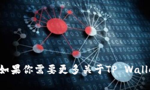 tpwallet全拼是 