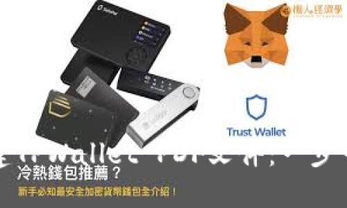 如何创建TPWallet PDF文件：一步一步指南