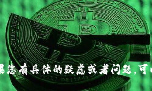 关于TPWallet公司的具体问题，我没有最新的信息来判断。对于这类公司，建议您查看其官方网站、社交媒体更新或相关的新闻报道，以获取最准确的信息。如果您有具体的疑虑或者问题，可以直接联系TPWallet的客服进行咨询。同时，也可关注用户论坛或社区的讨论，以了解其他用户的看法和体验。不过务必小心辨别信息的真实性，以免受到误导。