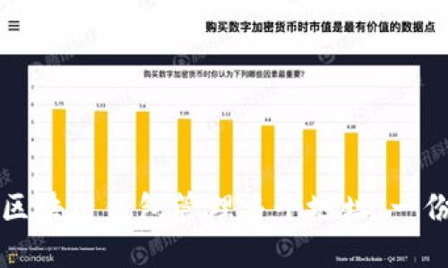 如何使用区块链钱包管理多个地址：一份全面指南