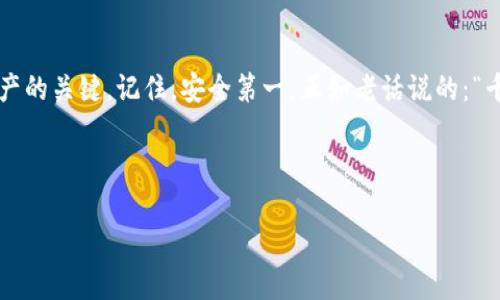 在讨论TPWallet和数字货币的私钥问题时，首先需要明确一些基本概念。私钥的安全性是数字资产管理中的重中之重，它是可以用来控制和管理你的加密货币账户的唯一凭证。尽管收款码可以使用户方便地接收资金，但私钥的安全性不应该依赖于收款码的使用。

### TPWallet的收款码

什么是TPWallet的收款码？
TPWallet是一个多链数字资产钱包，支持多种加密货币的存储和管理。它的收款码（QR Code）是一个将用户的地址信息转换成二维码，用户可以通过扫描此二维码来快速接收加密货币。

收款码与私钥的关系
收款码只包含用户的公钥地址，而不是私钥。这意味着，使用收款码收款时，其他人只能看到你的接收地址，并无法获得控制该地址的任何权限或私钥。因此，安全地保护私钥是每个数字货币用户的基本责任。

### 私钥的安全性

为什么私钥如此重要？
私钥就像是你的银行账户密码，只有拥有私钥，用户才能对其数字资产进行有效的管理和操作。若私钥被他人获取，用户的资金也可能随之面临风险。因此，妥善保管私钥是每个加密货币用户的首要任务。

如何安全地管理私钥
1. strong使用硬件钱包：/strong硬件钱包是存储私钥最安全的方式之一，它将私钥存储在物理设备中，不会直接连网，从而降低被黑客攻击的风险。br
2. strong备份私钥：/strong在不同地方妥善备份你的私钥，确保在设备丢失或损坏时仍能够恢复资金。br
3. strong使用多重签名：/strong通过多重签名技术，可以为你的数字资产提供额外的安全保障，确保交易需要多个授权才能完成。

### 总结

结论
总之，TPWallet的收款码不能用来查找或获取私钥。用户需要对自己的私钥负责，确保它的安全是保护数字资产的关键。记住，安全第一，正如老话说的：“千里之行，始于足下”，每一步的谨慎都将为你的资产保驾护航。

### 免责声明

上述内容旨在提供一般性的建议和信息，投资加密货币存在风险，请在做决策前务必进行充分的研究和考虑。