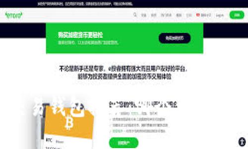 数字货币交易钱包推荐：哪个更适合你的需求？