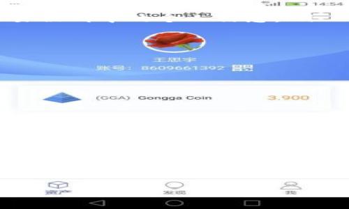 虚拟币钱包安全性分析：容易被盗的原因与防范措施

虚拟币钱包, 加密货币安全, 数字货币, 钱包保护/guanjianci

随着加密货币市场的蓬勃发展，越来越多的人开始投资虚拟币。为了管理和存储这些数字资产，虚拟币钱包应运而生。然而，很多人对虚拟币钱包的安全性表示担忧，尤其是它们是否容易被盗。本文将深入分析这一问题，探讨虚拟币钱包被盗的原因、常见的攻击手段以及如何有效保护个人资产不受到威胁。

虚拟币钱包的种类

在讨论虚拟币钱包的安全性之前，我们需要对不同类型的虚拟币钱包有一个基本的了解。近年来，虚拟币钱包主要可分为以下几类：

ul
    listrong热钱包（在线钱包）/strong：这种钱包通常通过互联网连接，使用方便，适合日常交易，但由于一直处于网络连接状态，安全性相对较低。/li
    listrong冷钱包（离线钱包）/strong：冷钱包是指不与互联网直接连接的钱包，如硬件钱包、纸钱包等，因其离线状态，安全性较高，更适合长期存储虚拟币。/li
    listrong桌面钱包/strong：在本地计算机上安装的软件钱包，安全性介于热钱包与冷钱包之间，但如果计算机被感染病毒，可能会面临安全隐患。/li
    listrong手机钱包/strong：专为移动设备设计的应用程序，方便使用，但其安全性依赖于手机的安全性，如果手机丢失或者被篡改，可能也会导致资金被盗。/li
/ul

虚拟币钱包被盗的原因

虚拟币钱包被盗的原因可以归结为几个方面：

ul
    listrong安全意识不足/strong：许多用户对虚拟币的安全性认识不足，常常使用简单的密码，或在多个平台使用相同的密码，使得钱包容易被破解。/li
    listrong钓鱼攻击/strong：黑客会伪造网站、邮件或消息，诱导用户输入钱包信息。这类攻击常见而且隐蔽，普通用户很难察觉。/li
    listrong恶意软件/strong：如果用户不小心下载了带有木马的程序，黑客可以通过这些恶意软件获取用户的私钥，从而盗取钱包里的资金。/li
    listrong社交工程/strong：黑客通过社交手段获取用户的信任，诱使他们提供钱包的访问权限或者转账信息。/li
/ul

虚拟币钱包被盗的常见案例

历史上，不乏虚拟币钱包被盗的案例。比如，2014年，著名的比特币交易所Mt. Gox遭遇黑客攻击，导致超过850,000个比特币被盗，价值数亿美元；在2020年，某个知名加密货币钱包的用户数据被泄露，黑客利用这些信息进行钓鱼攻击，致使数百名用户的资金被盗。

这些案例无不提醒我们，虚拟币钱包尽管方便，但安全隐患时刻存在，投资者需保持警惕。

防范虚拟币钱包被盗的措施

为了保护个人虚拟币资产不受侵害，可以采取以下几项措施：

ul
    listrong使用复杂密码/strong：设置一个长度在12位以上，结合大小写字母、数字及特殊字符的强密码，避免使用生日、电话号码等容易被猜中的个人信息。/li
    listrong启用双重验证/strong：开启钱包的双重验证功能，增加恶意用户获得访问权限的难度。/li
    listrong定期备份钱包数据/strong：确保钱包数据定期备份，并保存在安全的地方，防止因意外丢失或损坏导致无法访问。/li
    listrong选择信誉良好的钱包/strong：选择使用社区口碑好、经过验证的钱包服务商，避免使用没有名声的分类钱包。/li
    listrong保持软件更新/strong：定期更新钱包软件及相关系统，以获取最新的安全补丁措施，降低系统漏洞的风险。/li
/ul

总结

虚拟币钱包的安全性是每位投资者必须重视的问题。虽然虚拟币市场存在一定的风险，但只要我们注意安全防范，就能够在享受数字货币带来的便利的同时，有效保护自己的资产。

正如一句古话说的那样：“天上掉馅饼的事不会发生在你身上。”在虚拟币投资的世界里，每一步都要谨慎对待，才能在这个风云变幻的市场中保持稳健。无论是选择热钱包还是冷钱包，投资者都应具备一定的安全意识，全面了解钱包的功能及潜在风险，做到心中有数。

在数字货币的浪潮中，提前做好安全准备，才能展翅翱翔于这个新兴的领域。“一日之计在于晨”，在虚拟币的世界里，投资前的防范措施床垫比任何其他环节都重要，借助合理的安全策略，你将能够在这一新兴市场中走得更远。

希望本文能帮助到各位读者，给你们提供一些有用的信息，让你在虚拟币投资的道路上更加顺利和安全。