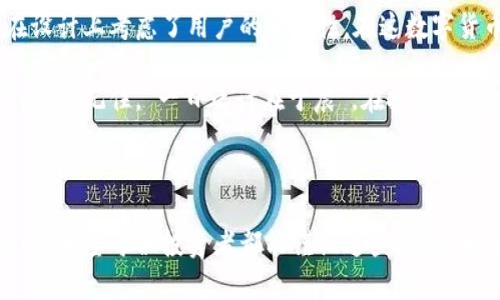   如何安全下载TP冷钱包：保护你的数字资产 / 
 guanjianci 冷钱包下载, TP冷钱包, 数字资产保护, 区块链安全 /guanjianci 

引言：数字时代的资产安全
在数字货币飞速发展的今天，如何保护个人资产已成为每个投资者必须面对的课题。TP冷钱包，以其出色的安全性，成为众多投资者的首选。正如我们常说的“千里之行，始于足下”，选择一个可靠的钱包，是维护你资产安全的重要第一步。

什么是TP冷钱包？
TP冷钱包是一种专门用于存储数字货币的离线设备，旨在提供最高级别的安全性。它与互联网完全隔绝，从而阻止黑客攻击和盗取你的资产。不像热钱包，冷钱包是“冷藏”的，如同“冰箱保存食品”，只有在必要时才会拿出来使用。

为何选择TP冷钱包？
选择TP冷钱包有诸多原因，以下是几个主要优点：
ul
    listrong极高的安全性：/strong由于其不与互联网连接，TP冷钱包能有效避免各种网络攻击。/li
    listrong用户友好：/strong即使是技术小白也能轻松上手，界面设计。/li
    listrong多币种支持：/strong支持多种主流和非主流数字货币，能够满足不同用户的需求。/li
    listrong定期更新：/strongTP冷钱包团队会定期推出固件更新，增强安全性。/li
/ul

如何安全下载TP冷钱包
在下载TP冷钱包之前，有几点注意事项非常重要。正如“居安思危”所强调的那样，预防胜于治疗。
ol
    listrong访问官网：/strong确保你访问的是TP冷钱包的官方网站，避免下载到带有恶意软件的假冒版本。一般来说，官方网址会在各大社交媒体平台上得到验证。/li
    listrong检查网址的安全性：/strong网址应以“https”开头，确保数据传输的安全性。/li
    listrong下载前的准备：/strong建议在下载前进行病毒扫描，以确保你的设备没有恶意软件的存在。/li
/ol

下载步骤详解
接下来，让我们详细了解如何进行TP冷钱包的下载。
ol
    listrong访问TP官网：/strong在浏览器中输入TP冷钱包的官方网站链接。/li
    listrong选择下载选项：/strong在官网首页上，通常会有“下载”或者“获取TP冷钱包”的按钮，点击进入下载页面。/li
    listrong选择对应设备的版本：/strong根据你所使用的设备（如Windows、Mac等），选择合适的版本进行下载。/li
    listrong安装程序：/strong下载完成后，点击安装文件，按照提示完成安装过程。/li
    listrong设置安全配置：/strong首次使用时，钱包会引导你完成初始设置，包括密码、备份等，确保这些步骤坚定而全面，正如“细节决定成败”。/li
/ol

使用TP冷钱包的最佳实践
在成功安装好TP冷钱包后，以下是一些使用中的最佳实践：
ul
    listrong定期备份：/strong定期备份你的钱包，以防数据丢失。备份的文件要安全保管，比如放在加密的U盘内。/li
    listrong不共享密码：/strong尽量不要与他人分享你的钱包密码或私钥，确保只有你能访问自己的资产。/li
    listrong定期更新：/strong定期关注TP冷钱包的官方网站，及时进行程序更新，避免潜在安全隐患。/li
/ul

总结：诚信是最优质的资本
使用TP冷钱包存储数字资产，是一种明智的选择。它不仅提供了安全的环境来保护你的资金，还在设计上考虑了用户的便利性。在这数字货币日益普及的时代，保护好自己的资产，就如同“掌握财富的密码”。

期待每一位投资者都能在数字货币的海洋中保留自己的安全之港，运用好TP冷钱包，让财富稳步增长。记住，“一日之计在于晨”，在投资之前，务必做好各项准备，才能在风云变幻的市场中，立于不败之地。

---

通过上述内容，我们不仅详细介绍了TP冷钱包的下载过程及注意事项，还强调了财产安全的重要性。希望每位投资者都能谨记这些经验，为自己的数字资产保驾护航。