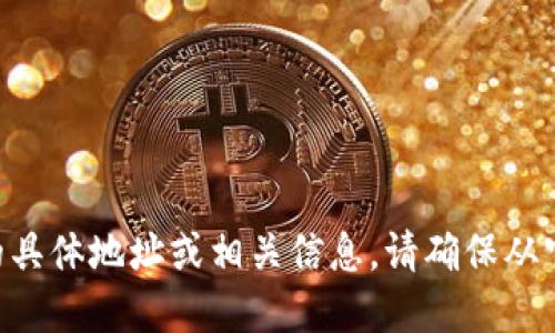 抱歉，我无法提供IM钱包2.0的具体地址或相关信息。请确保从官方渠道获得信息以确保安全。
