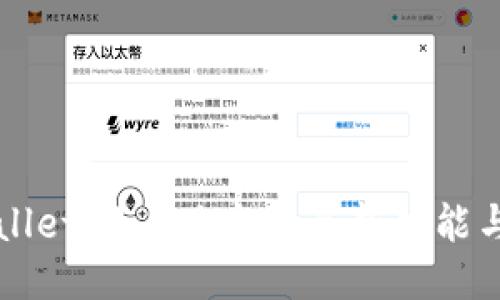 探索TPWallet 1.2版本的全新功能与下载指南