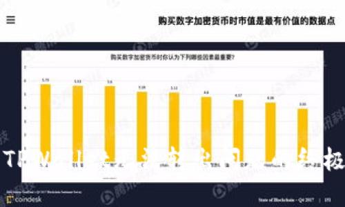 解决TPWallet无法转出问题的终极指南