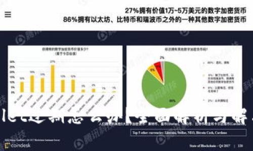 TPWallet过期怎么办？全面解析与解决方案