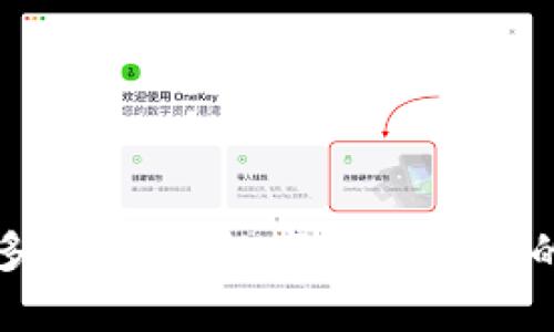 区块链多签钱包：数字货币安全的新革命