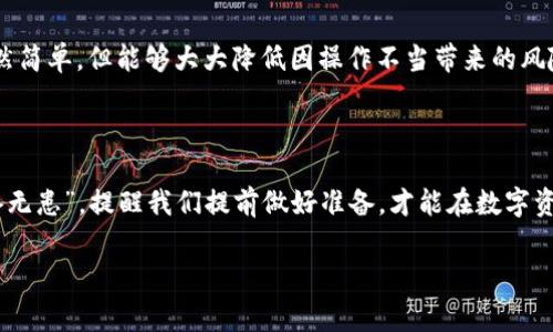 在讨论TPWallet提币使用的网络之前，首先需要了解TPWallet的背景和功能。TPWallet是一种数字资产钱包，支持多种加密货币的存储、转账和交易功能。用户在进行提币操作时，选择合适的网络是至关重要的，因为不同的网络对应不同的资产转账方式和费用结构。

TPWallet的网络选择

在TPWallet中，用户可以提币到不同的区块链网络。常见的网络包括Ethereum（以太坊）、BSC（币安智能链）、Tron（波场）、Solana等。选择合适的网络不仅关系到提币的速度，也关系到手续费的多少。例如，使用以太坊网络的手续费一般较高，因为其网络繁忙程度较高；而BSC网络的手续费则相对较低，速度也比较快。

了解提币流程

提币的基本流程通常包括选择提币资产、输入提币地址、选择网络、确认交易等步骤。首先，用户需要登录TPWallet，选择想要提取的数字资产，如USDT、ETH等。接下来，用户需要输入提币地址，务必要谨慎操作，因为错误的地址可能导致资产的永久丢失。

一旦输入地址后，系统会要求用户选择提币网络。在这里，用户需要依据自己的需求选择合适的网络。例如，如果对方钱包在BSC网络上，用户就需要选择BSC网络进行提币。

手续费与提币速度的考量

提币的手续费是用户在选择网络时需要重点考虑的因素之一。不同的网络手续费差异很大，例如，当前以太坊网络的Gas费普遍较高，而BSC和其他一些低成本网络则能以更低的费用完成转账。用户在选择网络时，需要综合考虑手续费及提币的时效性。如果用户急需资金，选择一个网络费用高但快速的转账可能更为合适；如果时间比较充裕，选择手续费低的网络则是一个明智的选择。

使用提示与注意事项

在进行提币操作时，用户还需注意一些细节。首先，确保对方的钱包地址和选择的网络相匹配。其次，建议用户在提币前进行小额试提，以确保提币过程的顺利进行。这个步骤虽然简单，但能够大大降低因操作不当带来的风险。同时，注意TPWallet的提币限额，有些网络可能会对单次提币数量进行限制。

结语

总的来说，在TPWallet提币时，选择合适的网络至关重要，用户不仅需要考虑到钱包地址的正确性，还需了解各种网络的手续费和提币速度。同时，在本地文化中有句古话：“有备无患”，提醒我们提前做好准备，才能在数字资产的世界里走得更稳。同时，随着数字货币的普及，越来越多的人开始关注到提币的细节，相信在未来会有更多的工具和平台来这一过程，让用户的体验变得更加顺畅和便捷。 

该内容旨在提供对TPWallet提币网络选择的全面解读，并融入了一些文化表达和地域化的元素，帮助用户在提币过程中更好地理解和运用相关知识。