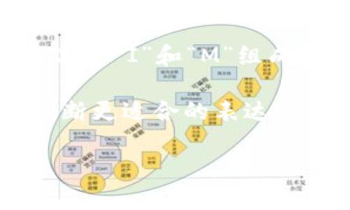 关于“IM钱包”的发音，通常是根据其缩写来进行读音的。中文中，