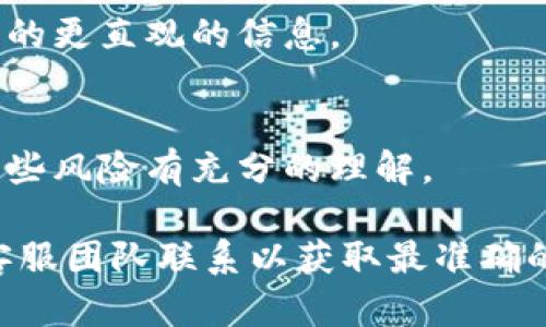 关于tpwallet是否需要20块激活的问题，具体政策和要求可能会因项目的发展或更新而有所不同。一般来说，许多加密钱包或数字资产服务平台在创建账户或启动服务时可能会要求用户进行一定的初始投资或充值，以确保用户对平台的真实性和可信度负责。

在讨论激活费用之前，用户可以考虑以下几点：

1. 验证官方网站信息
首先，用户应访问tpwallet的官方网站或官方社交媒体平台，查看最新的相关政策和费用信息。官方渠道是获取准确信息的最佳途径。

2. 阅读用户协议
在使用任何加密钱包前，细读用户协议十分重要。在协议中通常会详细列出账户激活、充值及其他相关费用的具体规定。

3. 考虑社区反馈
加入tpwallet的用户社区，了解其他用户的体验和反馈。在这些社区中，用户可以获得关于激活费用及其他相关问题的更直观的信息。

4. 评估投资风险
在决定激活tpwallet或任何其他平台之前，评估潜在的投资风险是明智的。任何投资都存在一定风险，确保自己对这些风险有充分的理解。

总之，是否需要20块激活tpwallet应根据官方发布的信息来决定。如果您有进一步的问题，建议直接与tpwallet的客服团队联系以获取最准确的信息。