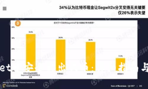 如何在TPWallet中安全转出代币：详细指南与常见问题解答