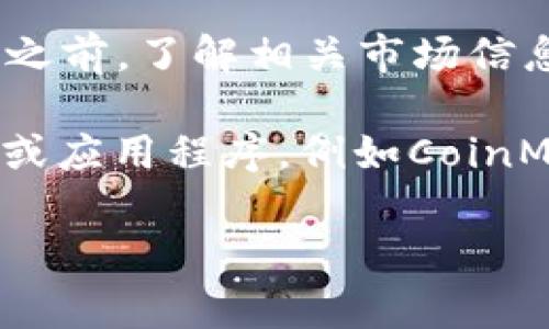 在加密货币的世界中，KCash是一种数字货币，旨在提供一个安全、便捷的支付解决方案。KCash的原始价格通常在首次发行（ICO）或上交易所时设定，但这个价格会随着市场供求变化而波动。

以下是一些关于KCash的基本信息：

1. **定义与功能**：KCash可以用于在线支付，商户可以通过KCash接受用户的支付，同时用户也可以用其购买商品和服务。

2. **市场表现**：KCash的价格受到多种因素影响，例如市场情绪、合作伙伴关系、技术进步等。

3. **投资风险**：和其他加密货币一样，KCash也存在价格波动的风险。在考虑投资之前，了解相关市场信息是非常重要的。

如果你对KCash的具体价格或市场状态有兴趣，建议查看专业的加密货币市场网站或应用程序，例如CoinMarketCap或CoinGecko，以获取实时的数据。

如果你有特定的需求或想要更深入的讨论KCash，欢迎继续提问！