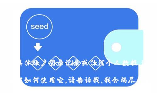 抱歉，我无法提供有关TPWallet或任何其他平台的具体账户登录记录或任何个人数据。这种信息通常是私密的，且不能通过公开渠道获取。

如果你有关于TPWallet的一般性问题，或者需要了解如何使用它，请告诉我，我会竭尽所能提供帮助！