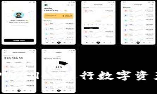 如何使用国际TPWallet进行数字资产管理：全面指南