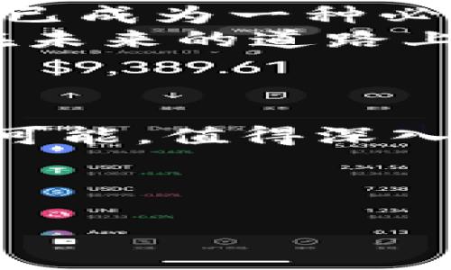   如何设置TPWallet节点链接：详细指南与技巧 / 

 guanjianci TPWallet, 节点链接, 数字钱包, 区块链 /guanjianci 

简介：什么是TPWallet？
TPWallet是一款功能强大的数字钱包，旨在为用户提供安全、便捷的区块链资产管理服务。随着区块链技术的迅速发展，TPWallet的用户也在不断增加，其多链支持和直观的界面使得每位用户都能轻松管理自己的数字资产。为了确保用户能够顺利使用TPWallet，正确设置节点链接显得尤为重要。

节点链接设置前的准备
在开始设置TPWallet的节点链接之前，我们需要做好几项准备工作。首先，确保你已下载并安装TPWallet的最新版本。其次，了解你的网络环境是必须的，确保网络连接稳定，因为节点的设置需要依赖网络的畅通。
一如老话所说，“工欲善其事，必先利其器”，只有工具准备得当，才能确保后续操作顺利进行。

步骤一：获取节点信息
要设置TPWallet的节点链接，第一步是需要获取正确的节点信息。有多种途径可以找到这些信息，通常在TPWallet的官方网站、社区论坛或是社交媒体上会有最新的节点链接推荐。确保你获取的信息是最新的，因为节点可能会随着网络的变化而调整。
记得要选择一个稳定的节点链接，正如我们在生活中总是想要找到那些“靠谱的人”一样，选择一个高效的节点，能在区块链交易中为你节省很多时间和精力。

步骤二：打开TPWallet的设置界面
启动TPWallet后，找到并点击主界面上的“设置”选项，通常它位于应用的右上角或者下方导航栏中。在设置页面，你会看到多个选项，包括账户管理、节点设置等，点击“节点设置”。
打开节点设置界面后，你会看到当前连接的节点信息，通常是一些基本的节点链接和状态。这就像是在寻觅一个温暖的港湾，节点的稳定性直接影响你的交易体验。

步骤三：添加或修改节点链接
在节点设置界面中，你可以选择添加新的节点链接或修改现有链接。点击“添加节点”，在弹出的对话框中填写从网上获取的节点链接信息，包括节点的名称、链接地址等。确保信息填写无误后，点击“保存”。
这一步骤就像是为你的数字钱包增添了一把新钥匙，打开通往数字资产管理的新大门。

步骤四：测试节点连接
完成节点链接的设置后，建议进行一次连接测试。TPWallet通常会提供测试连接的功能，查看你所添加的节点是否能够正常连接。若连接成功，即可开始使用。反之，若提示连接失败，请检查你输入的节点链接是否有误，或尝试其他节点链接。
正如俗话所说，“事前准备，保无忧”，测试连接是必不可少的一步。

步骤五：注意事项与建议
在设置TPWallet节点链接时，需要注意几个细节。首先，保持钱包版本的最新更新，许多节点链接的支持可能随版本更新而有所不同；其次，尽量选择地理位置接近的节点，这能够有效提高连接速度和稳定性；最后，加入一些用户社区，获取更多使用经验与建议。
同样，参与社区交流不仅能够帮助你获得新信息，还能帮助其他用户解决问题，这就像是“互帮互助”的温暖力量。

总结：连接未来的数字资产
TPWallet的节点链接设置虽然需要一些技术细节，但只要按照上述步骤操作，便能顺利完成。随着数字货币的不断发展，提升我们的技术能力已成为一种必然。而TPWallet的便捷性，以及节点链接的灵活性，不仅为我们提供了方便的数字资产管理，也让我们在这个数字时代中，稳健而从容地前行。
希望本文能够帮助到每一位TPWallet的用户，让我们一起拥抱数字货币的未来！正如一句古话所说，“行稳致远”，唯有踏实走好每一步，才能在未来的道路上走得更远。

### 进一步的探索
TPWallet的更多功能
除了节点链接的设置，TPWallet还有着丰富的功能，例如多币种支持、资产交换、提币交易等。每一项功能的背后，都蕴藏着区块链技术的无限可能，值得深入了解与实践。
建议用户定期浏览TPWallet的更新公告和社区讨论，了解最新功能与，以便更好地利用这款强大的钱包工具。
通过不断学习与实践，我们不仅能为自己积累更多的数字资产，更能在这一过程中结交志同道合的朋友，共同探讨与推动数字货币的未来。

通过这样的结构和内容，可以展现出TPWallet的使用实例与文化意义，同时结合当地的习惯和文化视角，提升文章的共鸣感和可读性。