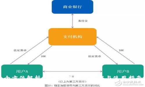 全方位解析：TP钱包最新版下载与使用指南