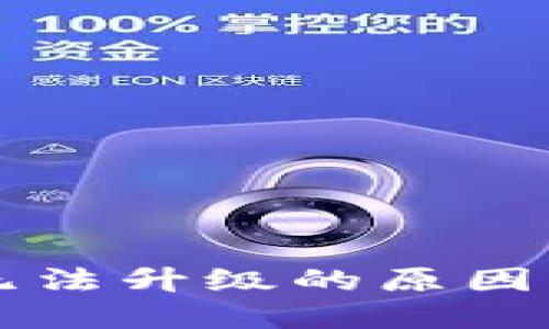 TPWallet无法升级的原因及解决方案
