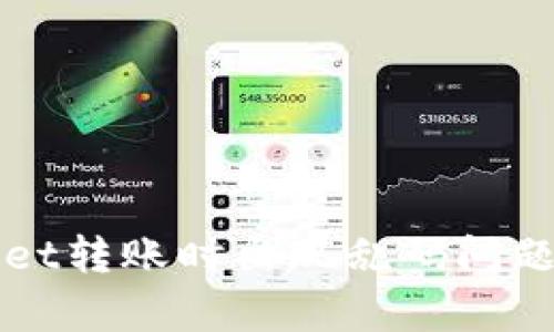 解决tpwallet转账时出现乱码问题的全面指南