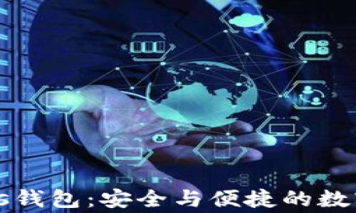 
区块链Plus钱包：安全与便捷的数字资产管家