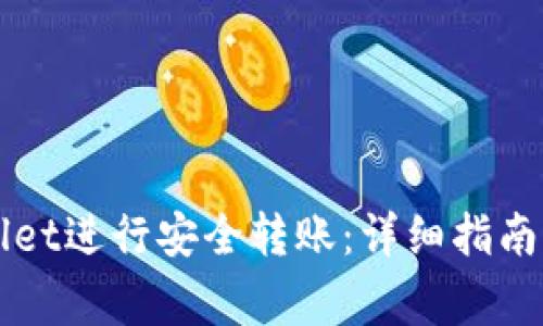 如何激活TPWallet进行安全转账：详细指南与常见问题解答