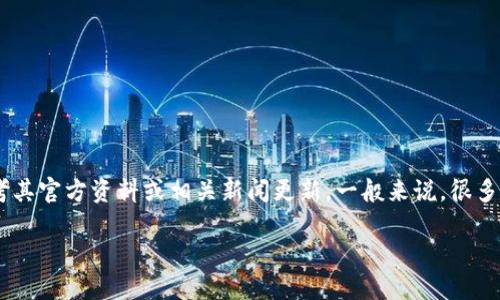 TP钱包（TP Wallet）是一款数字货币钱包，专注于提供安全可靠的加密资产管理服务。其具体发布的时间需要参考其官方资料或相关新闻更新。一般来说，很多数字钱包在某个时间段内会进行更新和改版，所以建议你查看TP钱包的官方网站或社交媒体，以获取最新的信息。

如果你需要更详细的历史背景、功能介绍或使用指南，可以告诉我，我会为你提供相关的信息。
