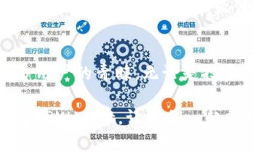 TPWallet是一款功能丰富的数字资产钱包，旨在为用户提供安全、便捷的数字货币管理体验。下面将详细介绍TPWallet的主要功能。

1. 多币种支持
TPWallet支持多种数字资产，包括主流的比特币（BTC）、以太坊（ETH）、和多种ERC20代币，同时也支持一些新的和小众的数字货币。用户可以在同一个钱包中管理不同的资产，大大方便了数字货币的使用和交易。

2. 安全性
安全性是TPWallet的一大亮点。钱包使用了多重加密技术，确保用户的私钥和资产不被泄露。此外，TPWallet还支持指纹识别和面部识别等生物识别技术，为用户提供多重身份验证，进一步提升安全性。

3. 交易功能
用户可以通过TPWallet轻松进行资产的发送和接收。钱包内置交易功能，用户只需输入对方的地址和金额，即可快速完成转账。TPWallet还提供实时的市场数据，让用户能够随时了解不同数字资产的最新行情，从而做出更明智的交易决策。

4. 去中心化交易所连接
TPWallet允许用户直接连接去中心化交易所（DEX），这让用户可以在保护个人隐私的同时，进行更为灵活的交易。不需要将资产转移到中心化交易所，用户只需通过TPWallet即可进行交易，降低了相关风险。

5. NFT支持
在数字资产日益多样化的今天，TPWallet也支持非同质化token（NFT）的管理与交易。用户可以方便地收藏、展示和交易自己的NFT资产，进一步拓宽了数字资产的使用场景。

6. 社区功能
TPWallet倡导社区共建，用户可以在平台内进行交流与讨论，分享投资经验与见解。社区的建立不仅让用户能够获取第一手的信息资源，同时还增强了用户之间的互动性。

7. 用户友好的界面
TPWallet的界面设计简洁直观，用户可以迅速上手，无论是新手还是有经验的用户，都能轻松找到所需的功能。清晰的分类和易用的导航，帮助用户在管理资产时更为高效。

8. 跨平台支持
TPWallet支持多种平台，包括手机应用、网页钱包等。用户可以自由选择最适合自己的使用方式，无论是在家中、办公室，还是外出，都能随时管理自己的数字资产。

9. 交易记录和统计分析
TPWallet提供详细的交易记录和统计功能，用户可以随时查看自己的交易历史、资产变化情况。通过这些数据，用户能够更清晰地了解自己的投资状况，从而更好地制定未来的投资策略。

10. 客户支持
TPWallet提供专业的客户支持服务，用户在使用过程中如遇到问题，可以通过在线客服或者邮件咨询，获得及时的帮助。无论是技术问题还是使用问题，用户都能得到妥善的解决。

总结
TPWallet作为一款多功能的数字资产钱包，凭借其强大的安全性、广泛的币种支持、便捷的交易功能，受到了越来越多用户的青睐。无论是投资、交易还是管理数字资产，TPWallet都能为用户提供优秀的体验，帮助他们在风云变幻的数字货币市场中把握机会。

通过TPWallet，用户不仅能够便捷地管理资产，更可以享受到数字货币带来的便利。在这个日新月异的技术时代，选择TPWallet，让我们一起拥抱数字资产的未来！