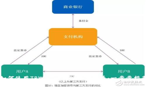 如何使用TPWallet实现跨链转币：一步步指南