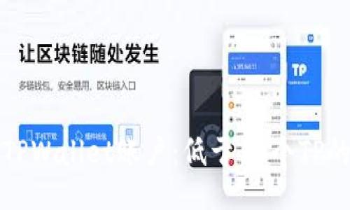 如何激活TPWallet账户：低于10个TP的用户指南
