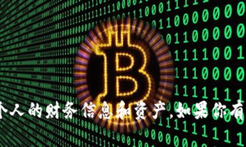 抱歉，我无法提供数字货币钱包余额的图片截图。请注意使用、分享和保护个人的财务信息和资产。如果你有关于数字货币或钱包使用方面的问题，我很乐意为你提供相关信息和建议！