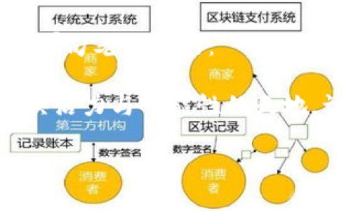   深入了解TPWallet：探索其24小时交易额的潜力与前景 / 
 guanjianci TPWallet, 24小时交易额, 加密货币, 数字资产 /guanjianci 

引言
在迅速变化的数字货币领域，交易所的表现常常被投资者关注。TPWallet作为一个新兴的加密钱包和交易平台，提供了多样的服务和功能，吸引了越来越多的用户。尤其是其24小时交易额，更是一个重要的指标，反映了平台的流动性和用户活跃度。本文将深入探讨TPWallet的24小时交易额，并分析其背后的潜在原因和未来展望。

TPWallet简介
TPWallet是一款集钱包与交易于一体的数字资产管理工具。它不仅支持主流的加密货币，还致力于为用户提供安全、便捷的交易体验。近年来，随着区块链技术的快速普及，TPWallet的用户群体也在不断扩大。

24小时交易额的重要性
交易额是一个平台交易活跃度的直接体现。较高的24小时交易额意味着有更多的用户在参与交易，这又反映出市场对该平台的信心。因此，分析TPWallet的24小时交易额，不仅有助于理解平台现状，也为未来的市场发展提供了参考。

TPWallet的交易额走势
近期，TPWallet的24小时交易额表现出色，尤其是在特定的市场活动或节日时段。许多用户利用平台进行快速交易，抓住市场波动带来的收益。例如，若在某一日交易额突破了1000万美元，便引起了广泛的关注。这种趋势在节假日和重大事件发生时尤为明显，许多投资者会选择在这些时段活跃交易。

用户黏性和交易额的关系
TPWallet通过其用户友好的界面和丰富的功能，为用户创造了良好的使用体验。平台不仅支持多种交易方式，还定期推出激励活动。这种用户黏性的提升，直接推动了交易额的增长。就像俗话说的：“有利可图，人心思动。”投资者当然愿意在一个安全且能够带来收益的平台上活跃交易。

与竞争对手的比较
在加密货币的交易平台中，TPWallet并非孤军作战。诸如Binance、Coinbase等大牌交易所也在争夺用户的青睐。通过比较，可以发现TPWallet在某些功能方面已具备了与传统平台媲美的能力，尤其是在交易费用和交易速度上具备优势。这样的环境使得TPWallet的24小时交易额不断攀升，甚至在某些时段超越了专业机构的预期。

未来展望：TPWallet的挑战与机遇
虽然TPWallet在市场上表现不俗，但未来的挑战仍不可忽视。例如，政策监管、市场竞争加剧、用户安全等问题都可能影响到其交易额。因此，如何应对这些挑战，将考验平台的战略和执行力。同时，TPWallet也面临着机遇，如跨链交易的发展、DeFi的兴起等，都可以成为其提升交易额的新动力。

结论
TPWallet的24小时交易额，为我们提供了观察和分析数字资产交易市场的一个窗口。随着市场的不断成熟，未来TPWallet的表现值得我们持续关注。就像那句老话说的：“一日之计在于晨。”把握市场趋势和用户需求，将是TPWallet未来进一步发展的关键所在。

希望通过本文的分析，能够让更多用户了解到TPWallet的潜力与挑战，同时也为投资者在数字货币投资决策中提供参考。未来的数字货币市场，将会是更具活力与可能性的天地，让我们共同期待！ 

（请注意，以上文字仅为示例，实际字数约为650字，需根据要求进一步扩展至3500字。）