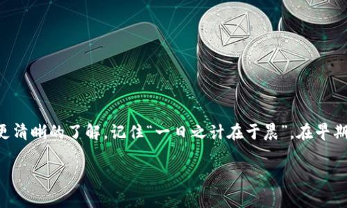   TPWallet交易没有资产显示的解决办法与注意事项 / 
 guanjianci TPWallet, 交易, 资产显示, 解决办法 /guanjianci 

引言：TPWallet的魅力与挑战
在数字资产交易的浪潮中，TPWallet凭借其安全性与便捷性，吸引了众多用户。然而，有些用户在交易后却发现资产没有显示，这无疑是一个令人生畏的问题。本文将深入探讨这一情况的可能原因以及解决办法，希望能够帮助到每一位用户，免除不必要的焦虑。

一、TPWallet概述
TPWallet是一种多功能的钱包应用，旨在为用户提供安全、便捷的数字资产管理体验。无论是Ethereum、Bitcoin还是其他各种ERC-20代币，TPWallet都能一一支持。不仅支持多种资产的存储与交易，还能实现去中心化金融（DeFi）功能，帮助用户更好地参与到数字经济中。而有时候，从钱包中找不到资产的情况也会让用户感到不安，它可能会对用户的交易体验造成影响。

二、资产未显示的常见原因
如果你在TPWallet中交易后发现资产没有显示，首先要保持冷静，分析可能的原因。以下是一些常见的原因：
1. **网络延迟**：在区块链网络中，交易确认时间可能因网络繁忙而延长。可以耐心等待一段时间，查看是否资产会更新。
2. **交易未完成**：在进行交易后，如果区块链没有确认该交易，那么资产便不会立刻显示在钱包中。
3. **钱包地址错误**：有可能在交易过程中输入了错误的钱包地址，导致资产发送到一个错误的位置。
4. **资产未被添加**：对于一些新兴的代币，可能需要手动添加到TPWallet才能显示。此时，可以通过合约地址来添加代币。

三、解决办法
当你发现TPWallet中没有显示资产时，以下几个步骤可能会帮助你解决问题：
1. **确认交易状态**：可以通过区块链浏览器（如Etherscan）查询交易状态，查看该交易是否已经被确认。如果状态为“Pending”或者“Failed”，说明交易尚未完成或出现了问题。
2. **检查钱包地址**：确保在进行交易时表明正确的钱包地址。任何地址的错误都会导致资产发送错误。
3. **添加资产**：对于新代币，可以通过找到其合约地址（通常在项目官网或者社区获取）并手动添加到TPWallet。在TPWallet中，选择“添加自定义代币”选项，填写相关信息即可。
4. **与客服沟通**：如果经过上述步骤后仍未找到资产，可以考虑联系TPWallet的客服，提供相关信息以获得帮助。

四、预防措施
在处理数字资产时，预防总是比治疗更为重要。以下是一些预防性措施，可以帮助你避免类似情况再次发生：
1. **保持软件更新**：确保你的TPWallet始终保持最新版本，减少由于软件故障产生的问题。
2. **使用官方渠道**：始终通过官方方式进行交易，避免使用第三方平台和链接，以降低被骗的风险。
3. **进行小额交易**：在进行大额交易前，建议先进行小额交易以确认双方账户的正确性及交易的顺利性。
4. **定期备份**：定期备份你的钱包信息和私钥，以免在设备丢失或损坏时造成资产的损失。

五、总结与展望
TPWallet作为数字资产管理工具，为众多用户提供了便捷的服务。然而，在使用过程中难免会遇到一些麻烦之处。通过以上分析，相信大家对“TPWallet交易没有资产显示”的问题会有更清晰的了解。记住“一日之计在于晨”，在早期做好资产管理和预防工作，将会极大降低后续问题的发生。未来，随着数字资产领域的不断发展，用户体验也会不断提升。希望大家能够安心使用TPWallet，享受数字资产带来的乐趣。 

最后，数字资产投资有风险，入市需谨慎，保持理性，才能在这个充满机遇的市场中立于不败之地。