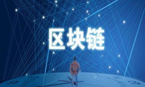成功转移你的火币HT到TPWallet：一步一步的指南/成功转移你的火币HT到TPWallet：一步一步的指南
火币HT, TPWallet, 转账教程, 加密货币/guanjianci

引言
在数字货币快速发展的时代，越来越多的人开始关注加密货币的投资和转移。火币HT作为一种受到广泛认可的数字货币，许多人希望将其转移至TPWallet，完成资产的管理和交易。在这篇文章中，我们将详细介绍如何将火币HT安全、快速地转移到TPWallet，包括每一步的操作细节。同时，我们也会融入一些本地化的习惯用语和文化，让文本更具亲和力。

了解火币HT和TPWallet
在开始转移之前，首先要理解火币HT和TPWallet的基本概念。火币HT是火币网发行的一种数字资产，而TPWallet则是一款多链钱包，支持众多主流和非主流的加密资产存储和管理。
“知己知彼，百战不殆”，在转移资产之前，了解这两者的特性非常重要。火币HT适合长期投资和短期交易，而TPWallet则为用户提供了更为灵活的资产管理体验。

准备工作
在转账之前，有几点准备工作需要完成。首先确保你已经在火币网创建了账户并购买了HT，同时在TPWallet上也注册了账户并生成了钱包地址。
“磨刀不误砍柴工”，做足了准备，后面的操作将顺利很多。确保你的设备安全无虞，避免一些常见的网络安全问题。

获取TPWallet地址
首先需要在TPWallet中获取你的接收地址。这通常可以在钱包的“接收”或者“资产”选项中找到。这个地址是一个由字母和数字组成的字符串，谨记要准确复制。
在实际操作中，可以直接使用扫一扫功能，或者手动输入。强调一下，务必核对地址的准确性，因为任何的输入错误都可能导致资产的永久损失。“一失足成千古恨”，在数字货币的世界里，这句老话用得上。

在火币网进行转账
接下来，我们登录火币网，进入“资产”管理部分。在那里，我们找到HT资产，点击“提币”。输入刚才复制的TPWallet地址，以及转账金额。
在这一阶段，你会看到一些手续费的提示，建议选择合适的转账方式，并确保你有足够的余额来覆盖手续费。“无功不受禄”，这也是一条在任何金融场合都适用的原则。

确认转账信息
在输入完所有信息后，回头仔细检查你输入的每一项。确认无误后，火币网会发送一封确认邮件到你的注册邮箱。这是一个重要的安全措施，确保你是发起这个转账的人。
在这里，“临渊羡鱼，不如退而结网”，安全验证是保护你资产的重要环节。不要急于完成转账，确保每一步都是正确的。

等待转账完成
确认转账后，通常会有一个处理时间。根据网络的繁忙程度，可能几分钟到几个小时不等。在等待的过程中，可以适当去做一些其他的事情。“吃一堑，长一智”，在网络交易中，耐心等待是很重要的。

确认TPWallet到账
转账完成后，我们需要在TPWallet中确认是否到账。打开TPWallet，查看HT的资产状态，如果金额变化与预期一致，那么转账成功了。
此时不妨自我庆贺一下，“一切皆有可能”，你成功地完成了一次跨平台的资产转移。

总结与小贴士
通过这篇文章，我们逐步掌握了如何将火币HT转移到TPWallet的一个完整过程。在数字货币交易中，安全和准确都是至关重要的。
最后，分享几个小贴士给大家：定期检查你的资产安全、了解上面的每一项操作，确保两步验证处于开启状态、时常关注市场动态。
“人无远虑，必有近忧”，在这个瞬息万变的市场中，保持一份警惕性和敏感度，将有助于我们更好地管理和投资我们的数字资产。

希望这篇详细的转账教程能够帮助到您的数字货币之旅，让我们一起不断学习、成长！

