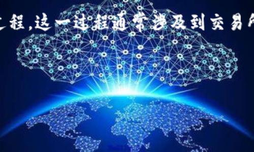 数字货币钱包兑回是指将存储在数字货币钱包中的虚拟货币转换为法定货币或其他数字货币的过程。这一过程通常涉及到交易所或平台，用户可以通过这些平台将自己数字货币的价值提取出来，通常是以当地法定货币的形式。

### 思考及关键词

数字货币钱包兑回的深度解析：为何与未来投资密切相关