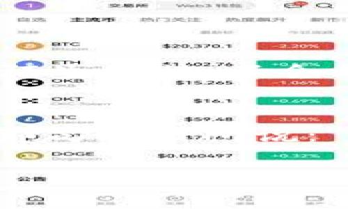   TP Wallet被盗后资产可以找回吗？揭秘钱包安全与资产防护 / 
 guanjianci TP Wallet, 资产找回, 钱包安全, 数字货币 /guanjianci 

引言：数字资产时代的挑战
在现代的数字化时代，越来越多的人开始接触和使用数字货币和区块链技术。而TP Wallet作为一种数字钱包，因其便捷性与安全性受到广泛欢迎。然而，网络安全问题屡屡出现，尤其是资产被盗的新闻层出不穷，令不少用户心生疑虑：“TP Wallet被盗后，我的资产还能够找回来吗？”

TP Wallet：功能与特点
TP Wallet是一款用于存储和管理数字资产的钱包应用，支持多种主流数字货币。其特点在于操作简单、界面友好，同时提供了较为丰富的功能包括资产管理、交易记录查看、行情分析等。然而，网络时代还伴随着诸多风险，因此确保钱包的安全性显得尤为重要。

数字资产被盗的现状
依据统计数据，近年来涉及数字货币的钱包被盗案例屡屡增加。这类事件不仅对用户的资产造成威胁，也在一定程度上损害了整个数字资产行业的信任度。一日之计在于晨，早做准备才能降低被盗的风险。

如何提高TP Wallet的安全性
为了保障个人资产的安全性，用户需掌握一些有效的安全措施。首先，确保使用强密码，避免使用简单的、易于猜测的密码。“三个臭皮匠顶个诸葛亮”，一个团队的智慧能帮助我们识别潜在威胁。建议用户开启双重认证功能，进一步增强账户的安全防护。

被盗之后，资产还能找回吗？
一旦资产被盗，情况会变得相对复杂。首先，用户需及时联系TP Wallet的客服团队，报告被盗事件并提供相关信息。但不幸的是，由于区块链技术的去中心化特性，一旦交易完成，资产通常难以追踪和找回。虽然有些幸存者通过链上信息追踪或者技术手段找到了部分资产，但成功率并不高。

被盗后的应对措施
面对被盗的资产，用户应采取以下措施：
ul
  li立即冻结账户及相关服务，防止后续损失。/li
  li收集证据，包括交易记录、转账截图等等，可以帮助后续的追溯工作。/li
  li报警并进行技术咨询，寻求专业人员的帮助和建议。/li
  li在社交媒体或论坛发布警示信息，提醒其他用户。/li
/ul

如何防止未来的盗窃事件
资产被盗一次是教训，两次就是无知。为了防止未来再次发生类似事件，用户可以定期审查自己的安全设置，保持软件的更新。同时，用户应对各种网络钓鱼手段保持警惕，如不随意点击陌生链接、不会向他人泄露个人信息等。此外，定期备份自己的私钥和助记词，保障数据完整。

总结：安全第一
尽管TP Wallet为数字资产的管理提供了便利，但安全仍是用户必须重点关注的问题。在资产被盗后，找回资产的希望虽小但并不绝对，用户需采取有效措施保障自己的资产安全。正如那句谚语所说：“不怕一万，就怕万一。”提高警惕、保持警觉，才能更好地保护自己的财产。在这个瞬息万变的数字资产时代，安全意识的提升不仅仅是一个人的责任，更是整个社区、乃至行业共同的使命。

最后，提醒每一位用户“安全第一，谨慎行事”，在享受数字资产的便利的同时，务必要保护好自己的财富，共同推动数字经济的良性发展。