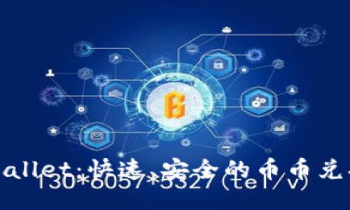 探索TPWallet：快速、安全的币币兑换全攻略